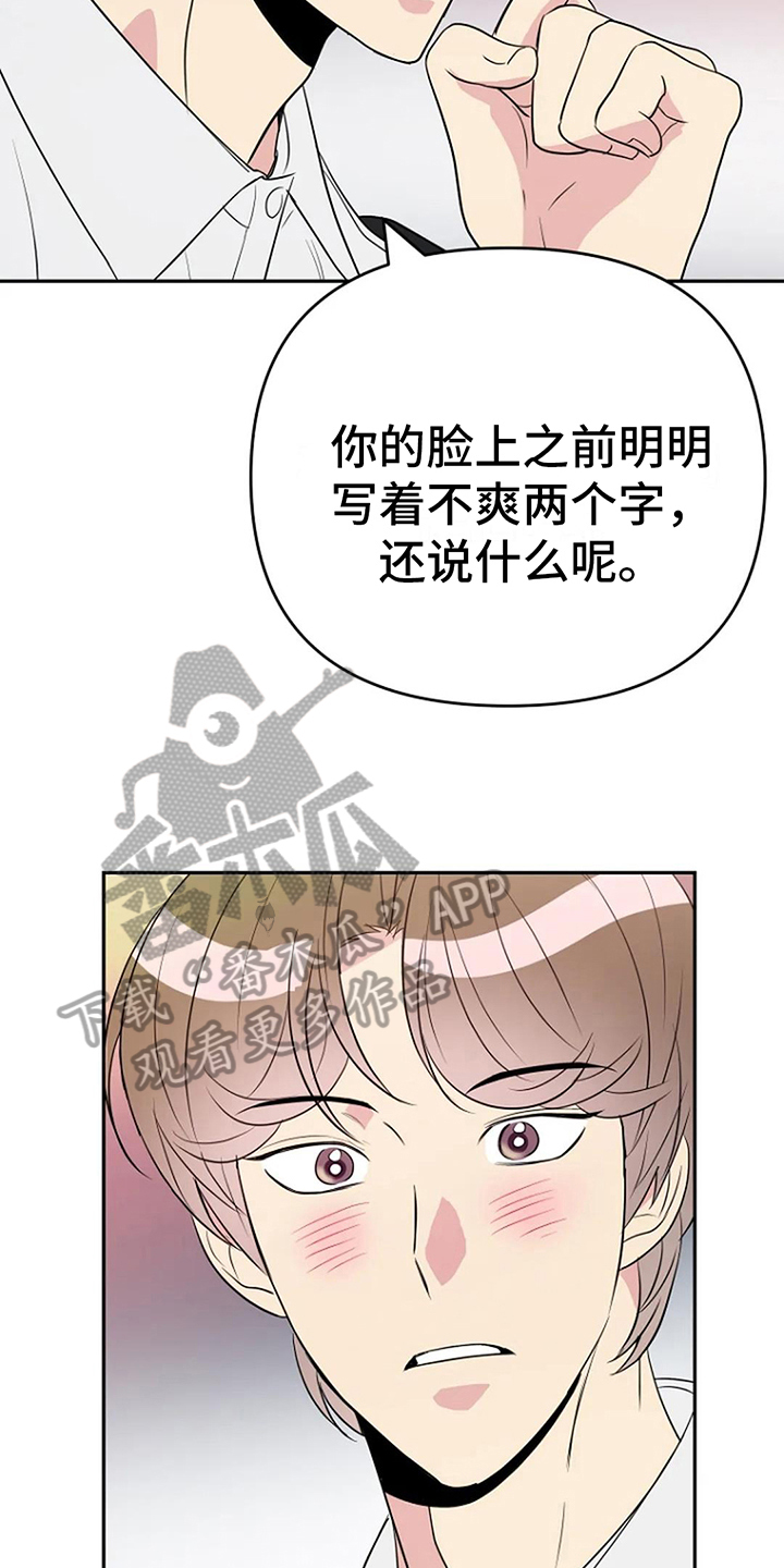 不良接触后头晕嗜睡漫画,第15章：道歉2图