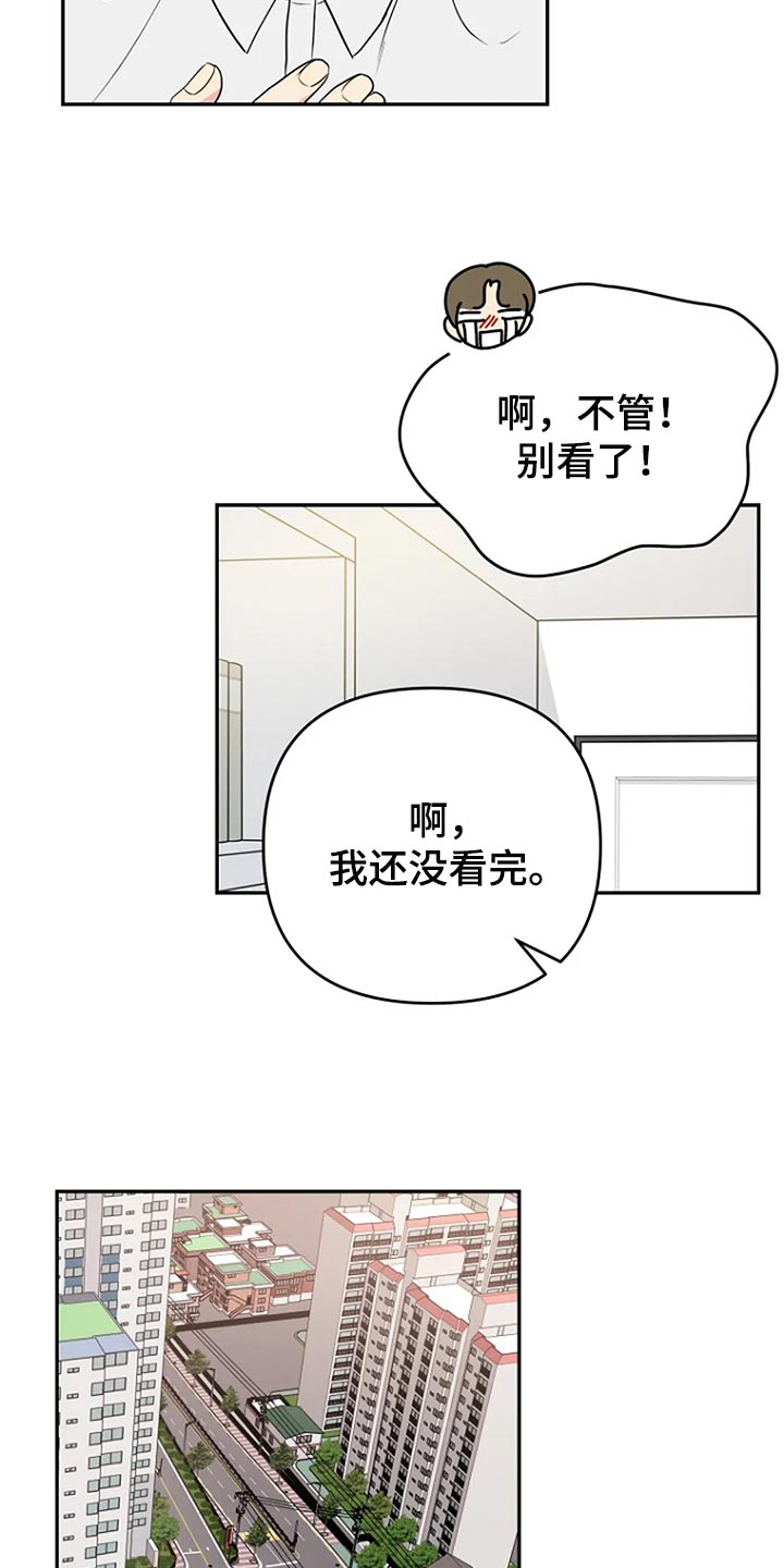 不良结构漫画,第27章：爱管闲事1图