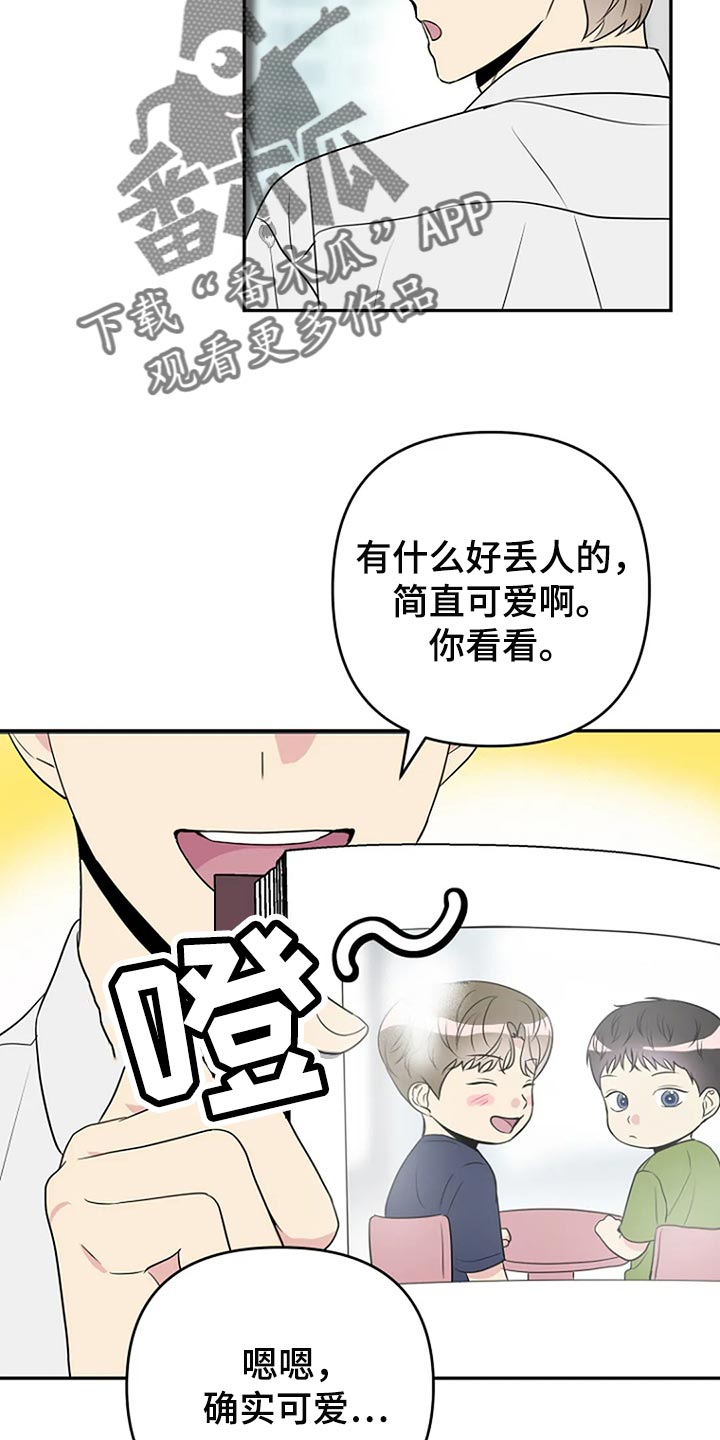 接触史是指什么漫画,第27章：爱管闲事1图