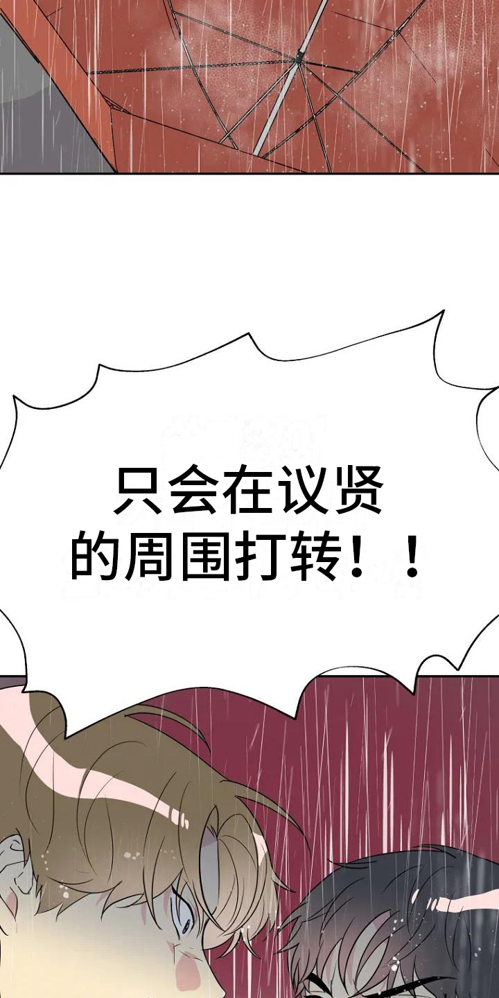 不良交往的行为有哪些漫画,第5章：争吵2图