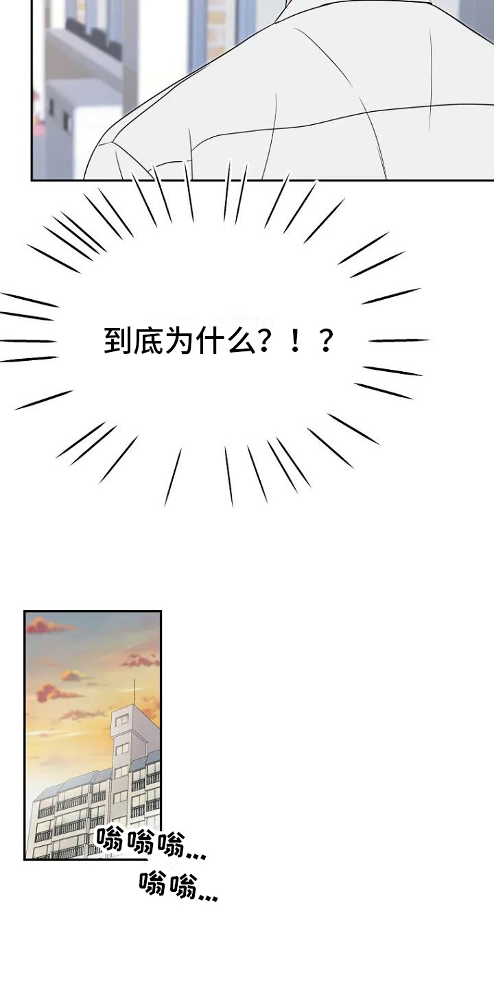 不良接触是什么漫画,第2章：讨厌1图