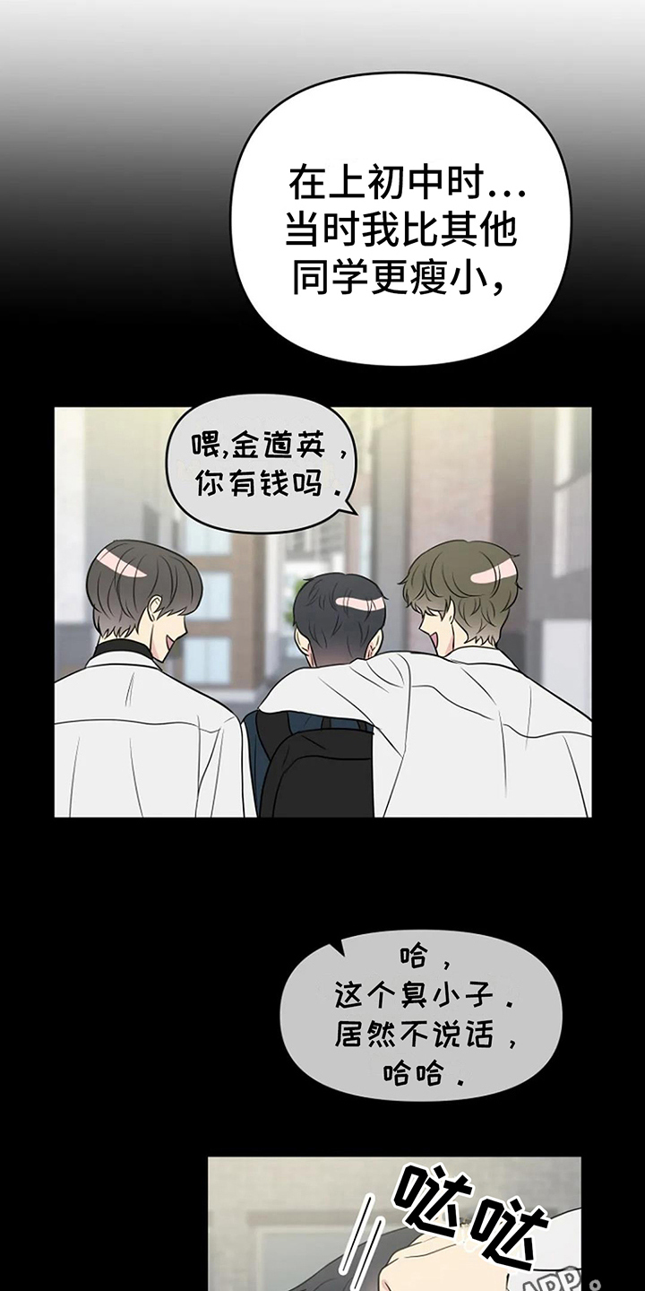 不良接触就一定会得病吗漫画,第14章：打球2图