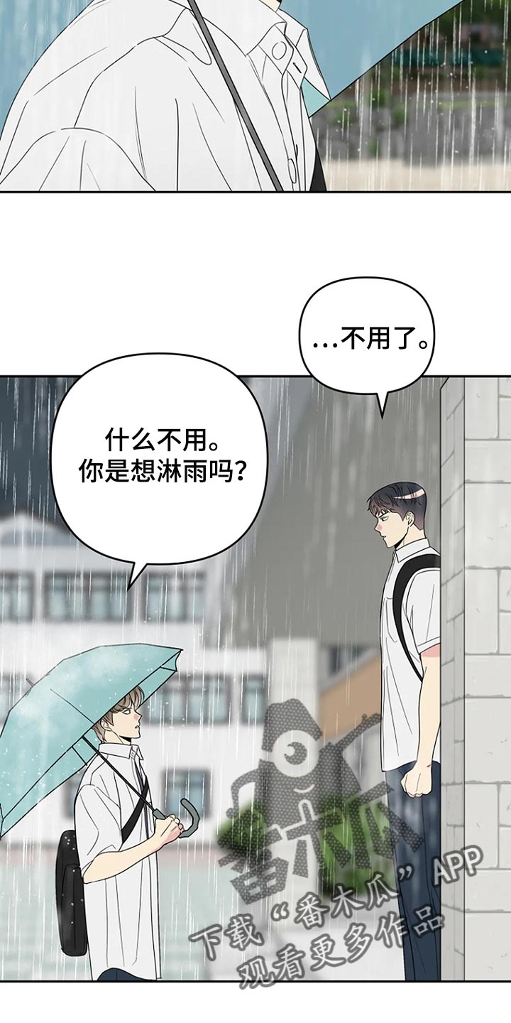 不良接触不良漫画,第32章：无视2图