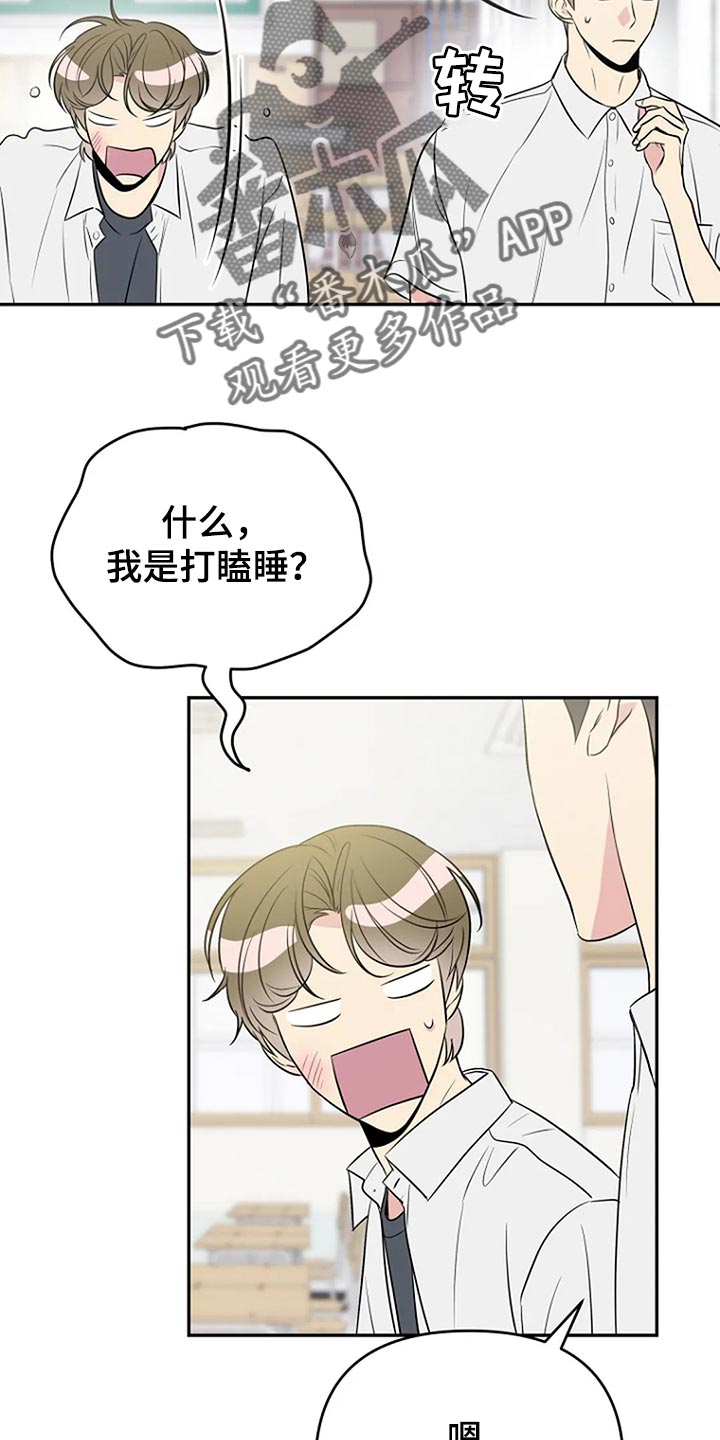 接触不良的现象漫画,第16章：睫毛也很长1图