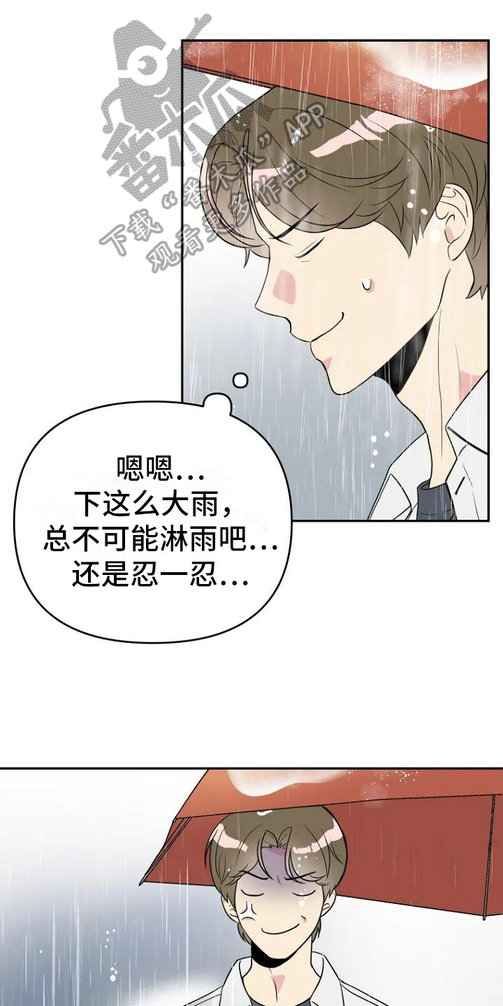 主机接触不良漫画,第5章：争吵1图