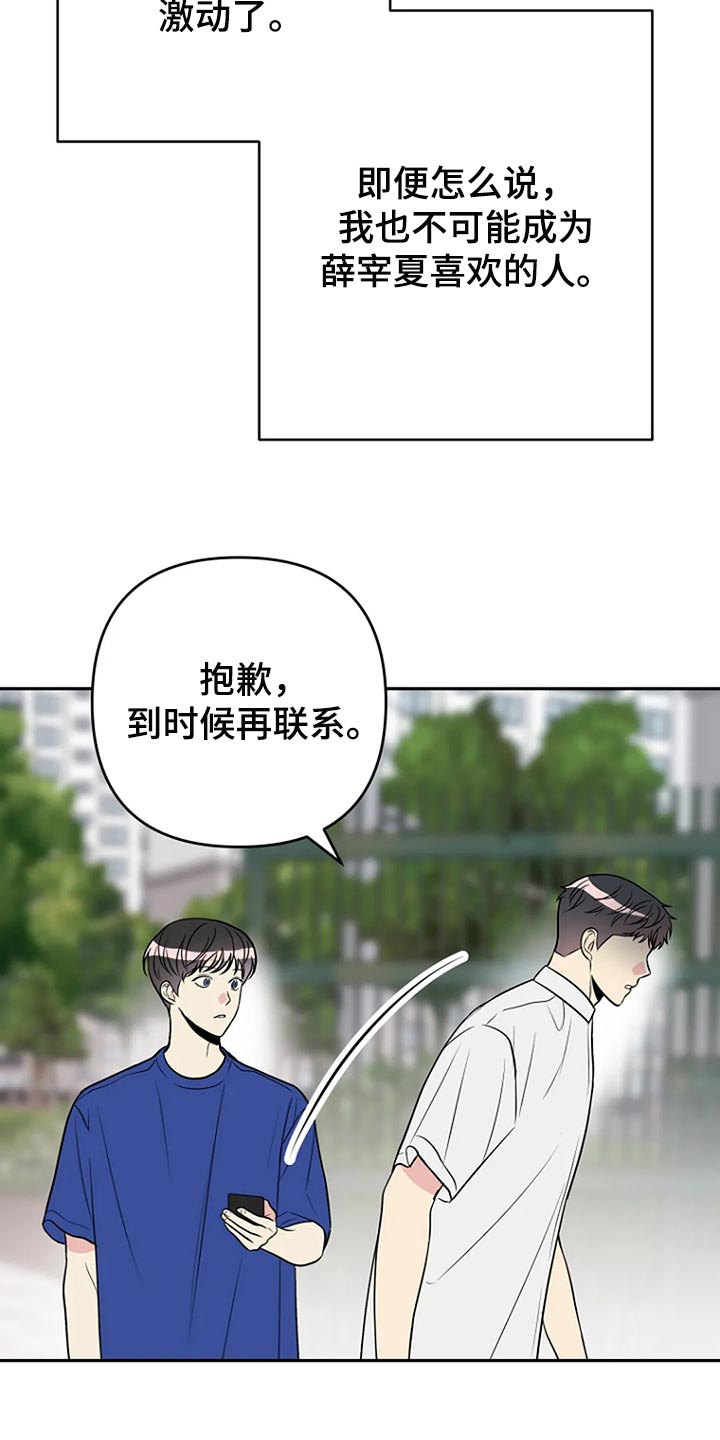 不良接触不良漫画,第31章：不能被他发现2图