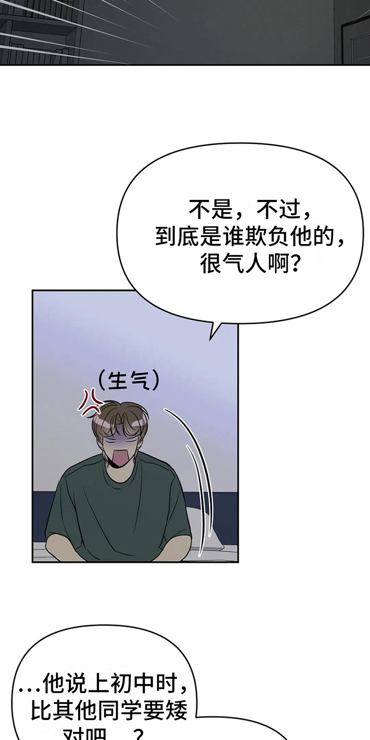 不良接触后头晕嗜睡漫画,第15章：道歉2图