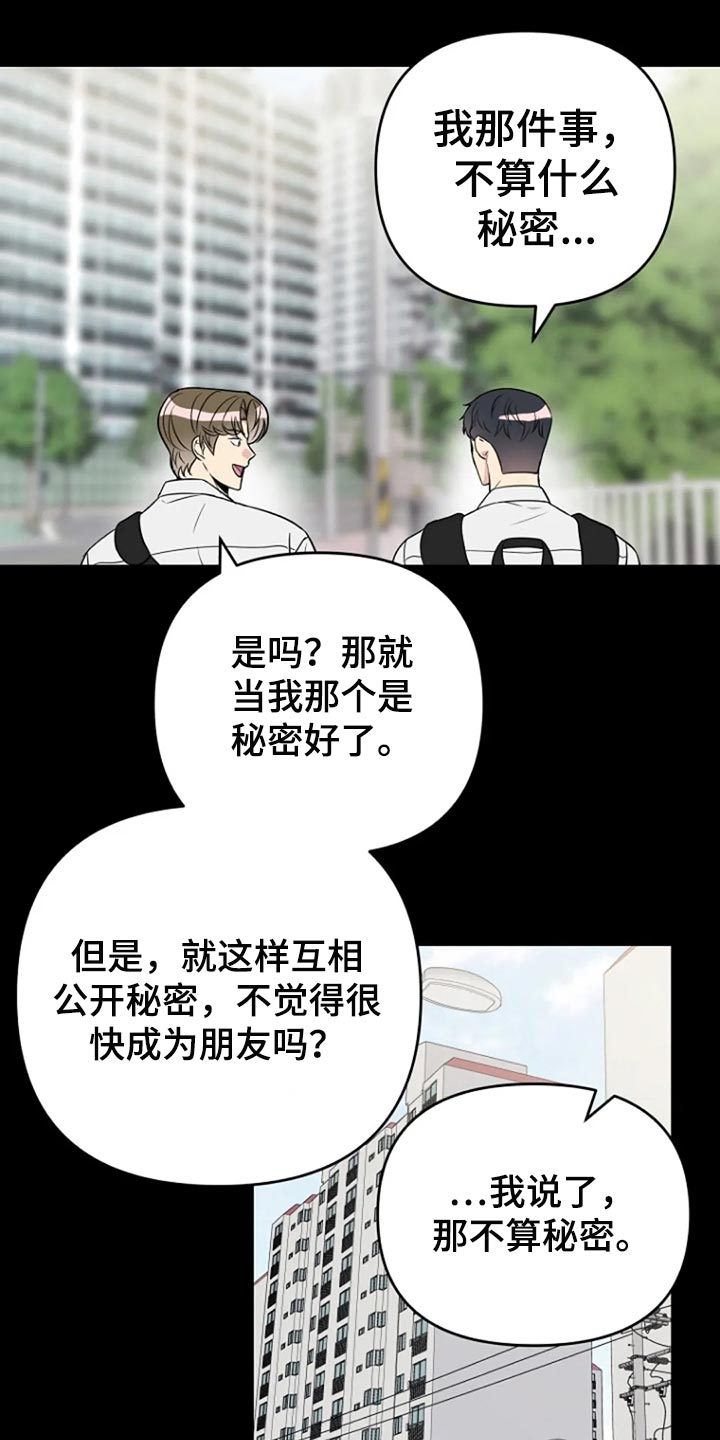 烟杆接触不良漫画,第24章：监视2图