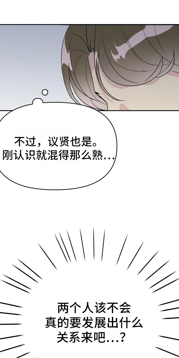 不良接触不良漫画,第3章：担忧2图