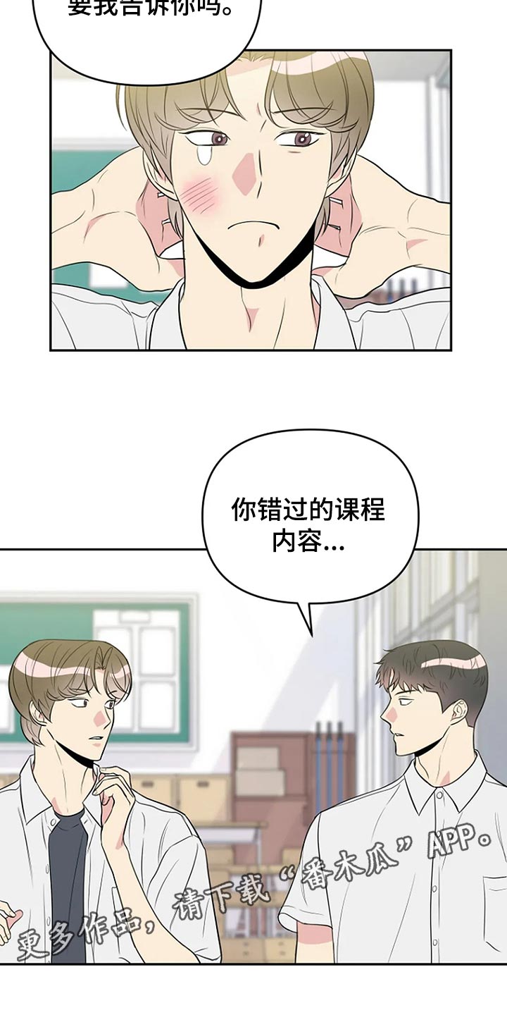 接触不良的现象漫画,第16章：睫毛也很长1图