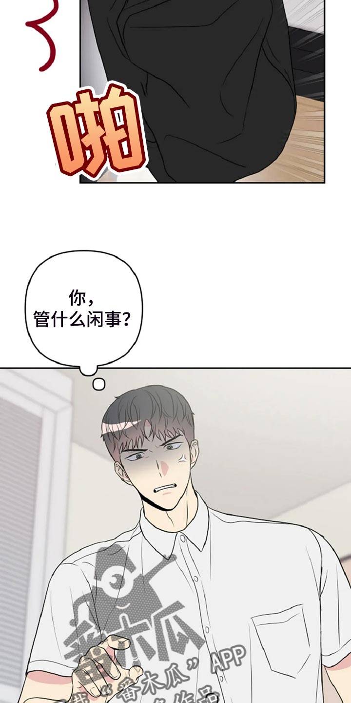 不显老的发型漫画,第28章：没有人会不喜欢我2图