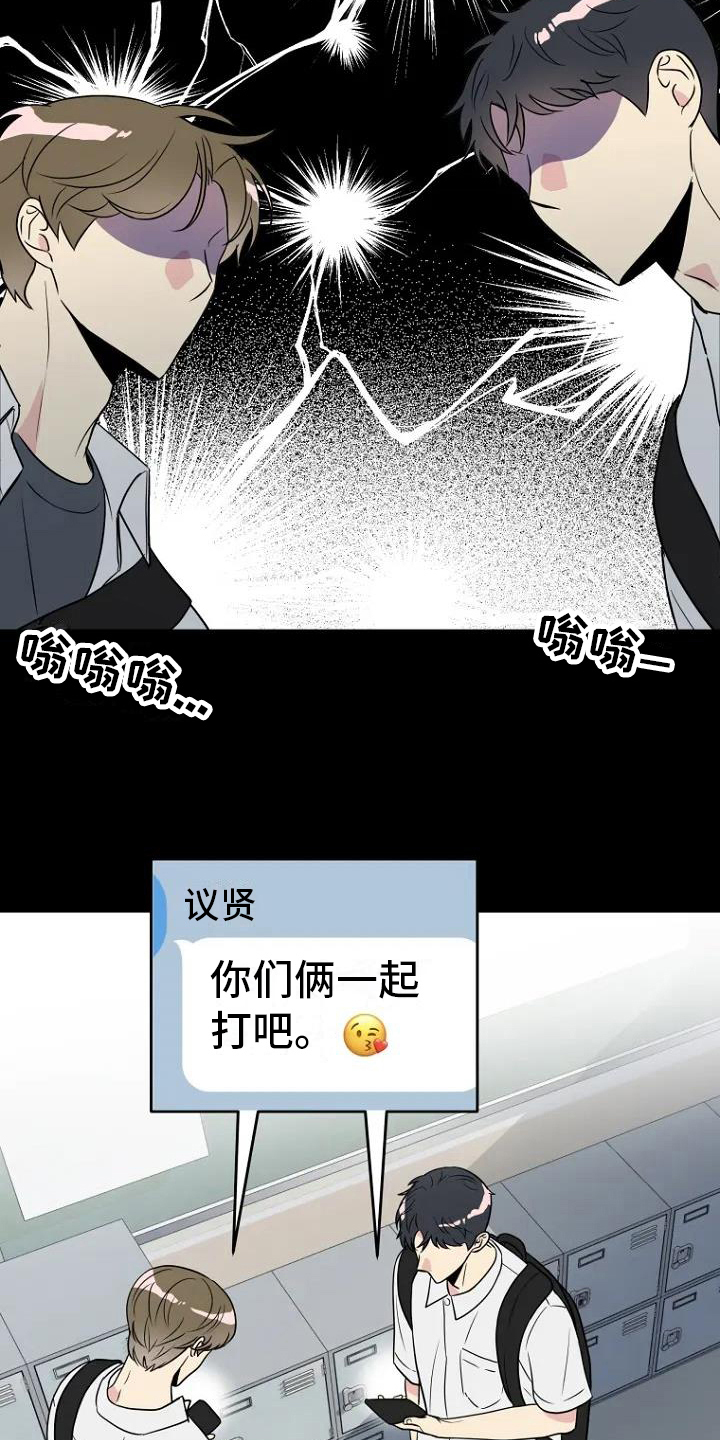 不良接触第十六天漫画,第4章：借伞2图