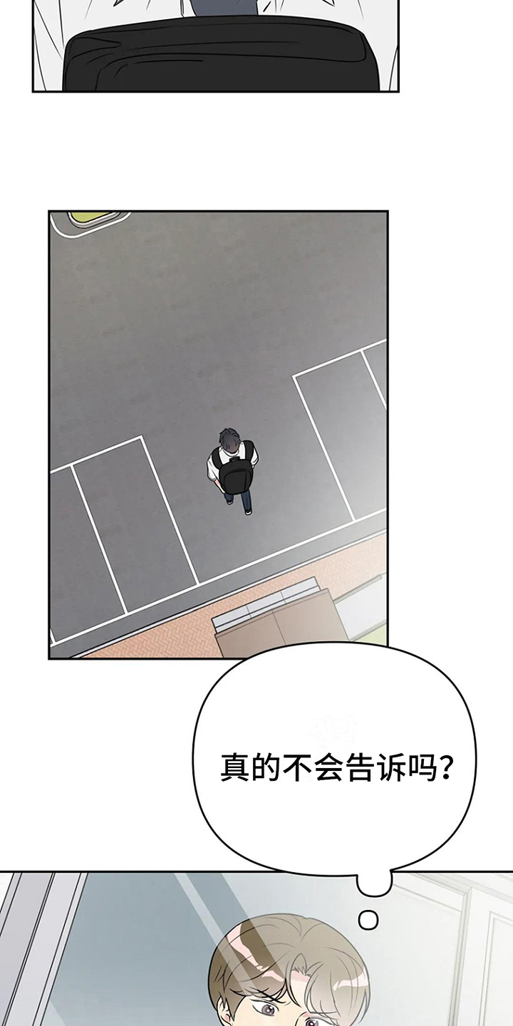 不良接触就一定会得病吗漫画,第8章：距离1图