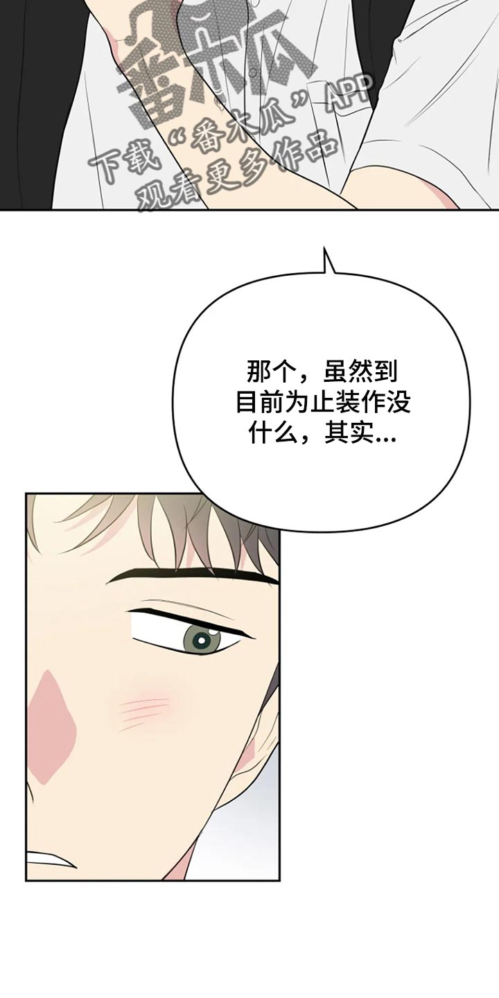 不良接触不良漫画,第23章：我很在意2图