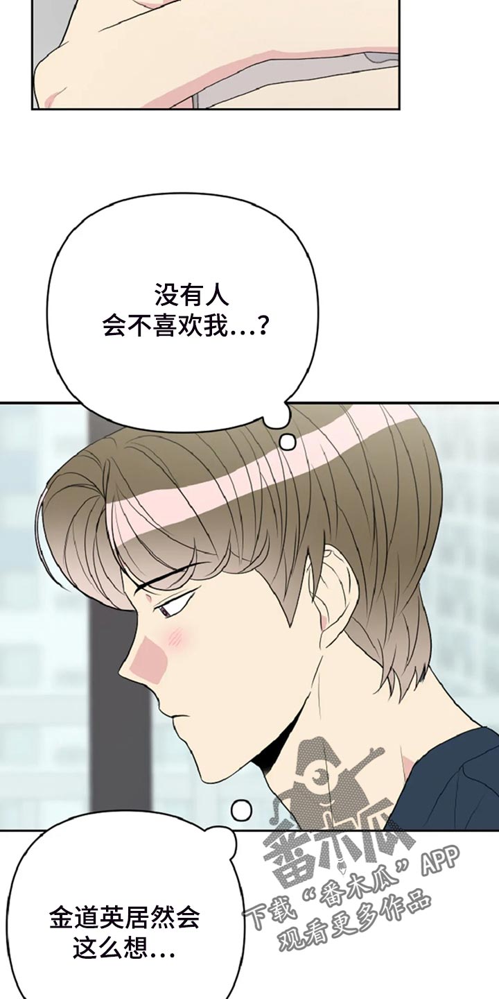 不良接触就一定会得病吗漫画,第28章：没有人会不喜欢我1图