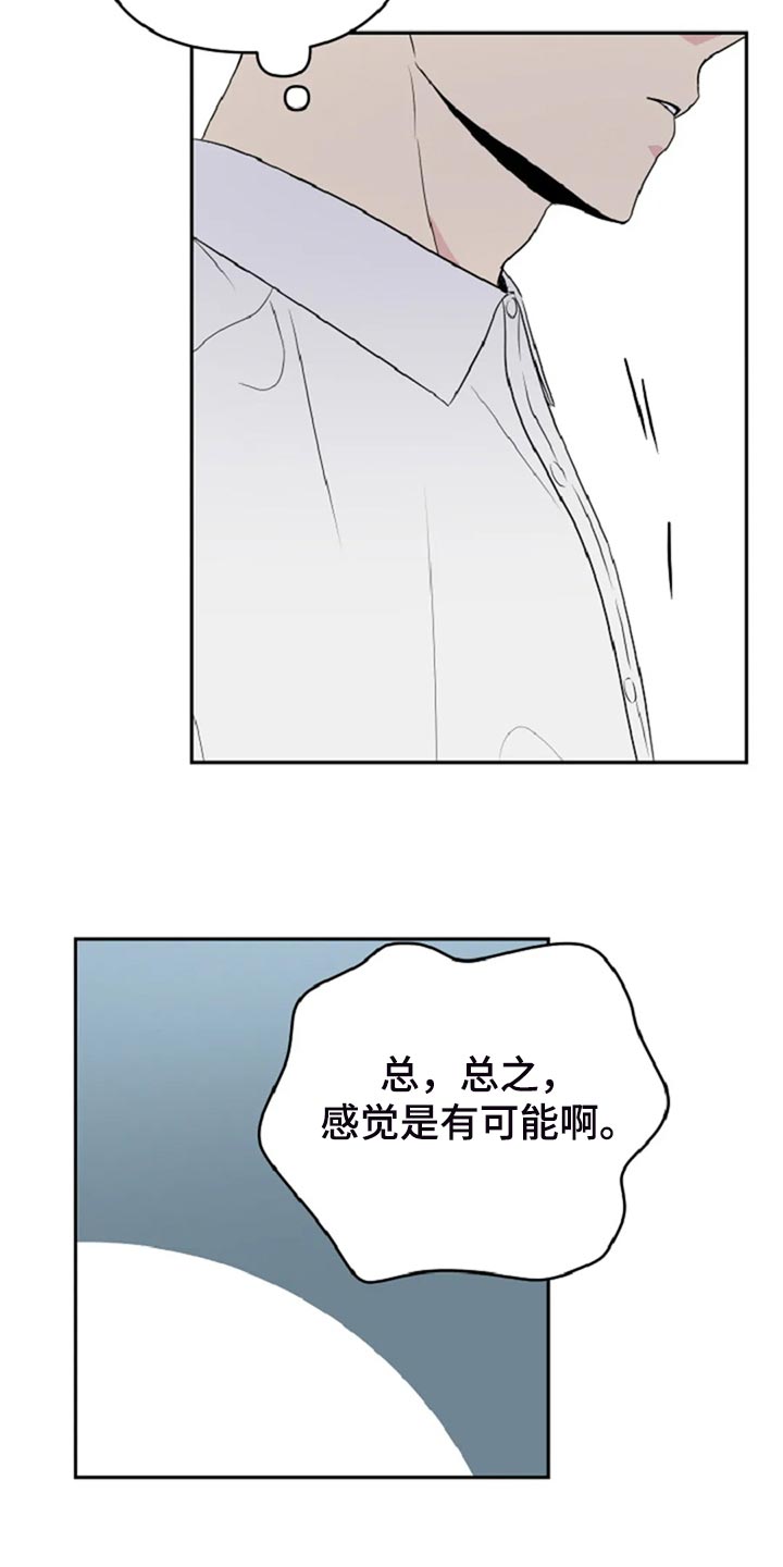 不显老的发型漫画,第28章：没有人会不喜欢我2图