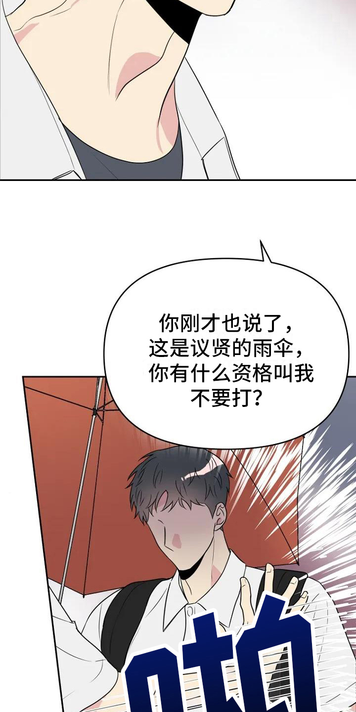 不良接触漫画角色漫画,第5章：争吵2图