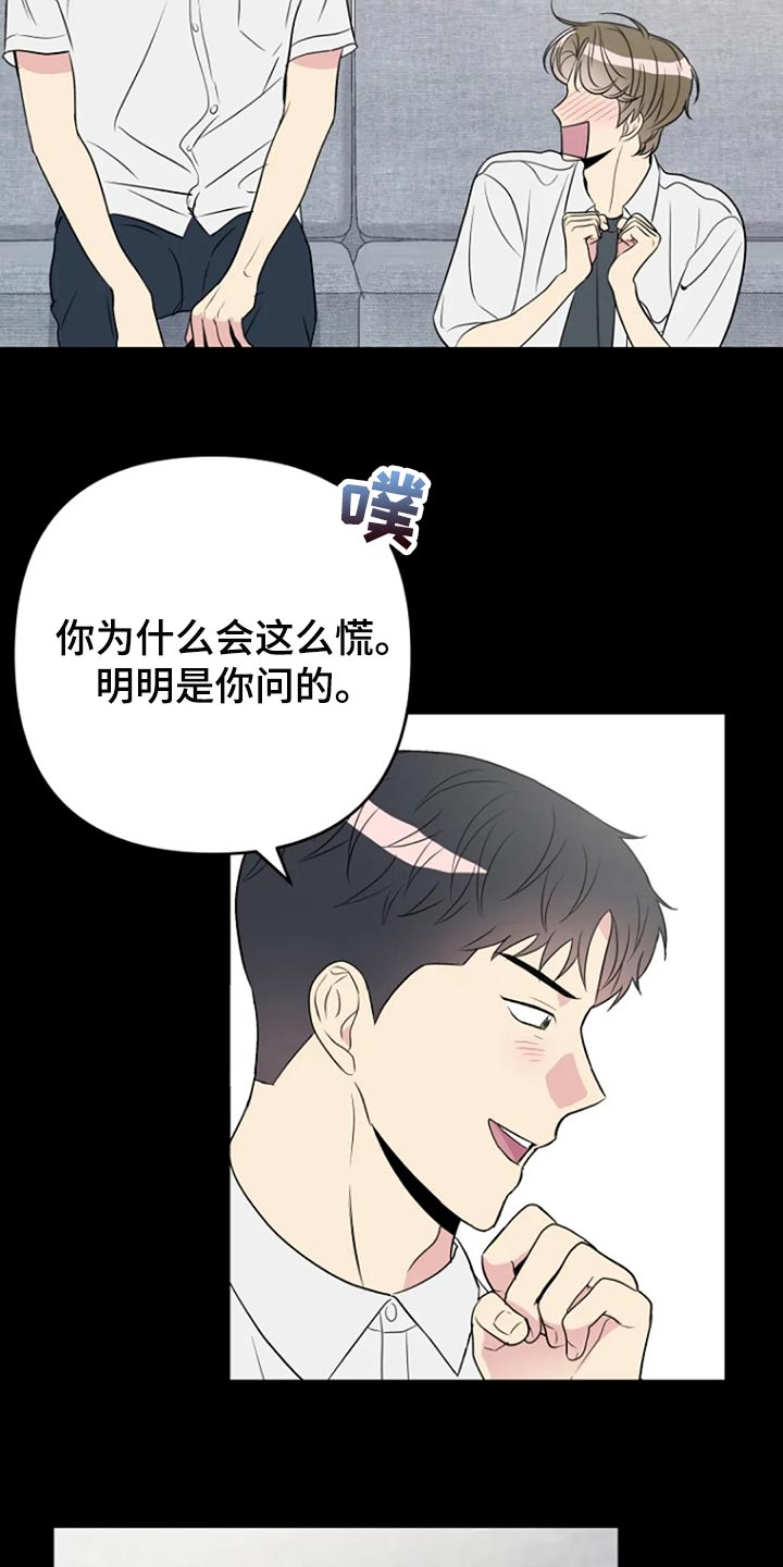 主机接触不良漫画,第25章：傻瓜2图