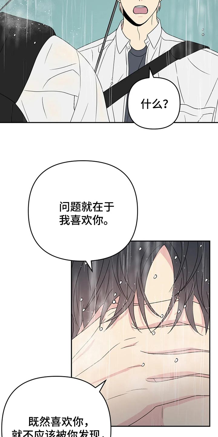 不显老的发型漫画,第33章：坦白【完结】2图