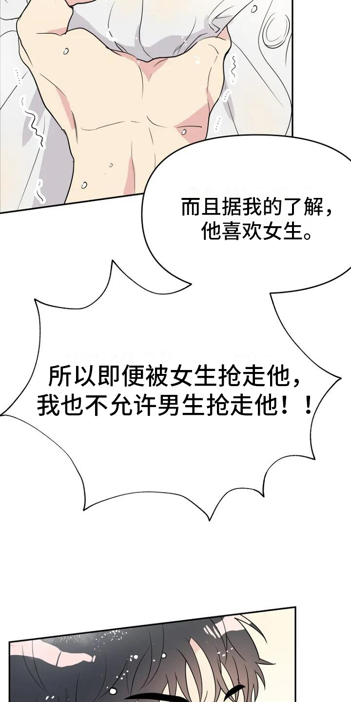 不良接触四个月能排除丙肝吗漫画,第6章：曝光1图