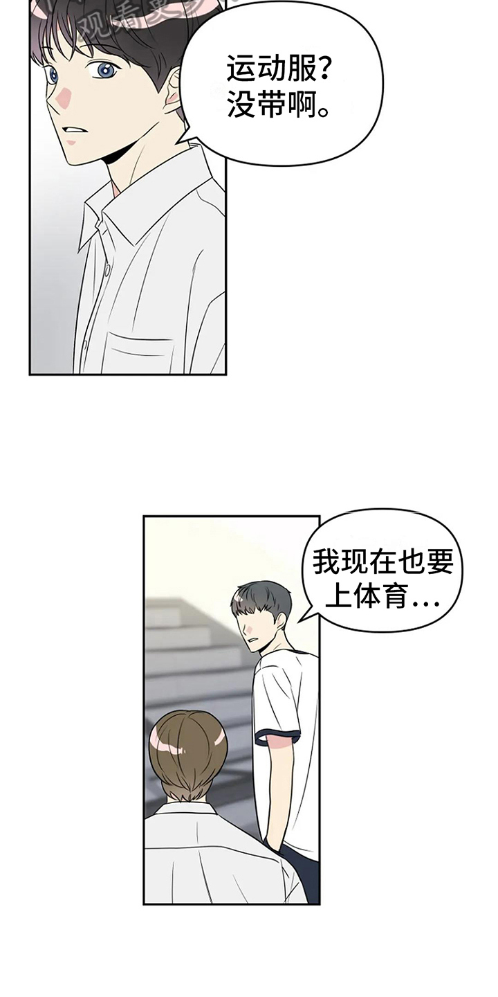 不良接触不良漫画,第10章：拒绝2图