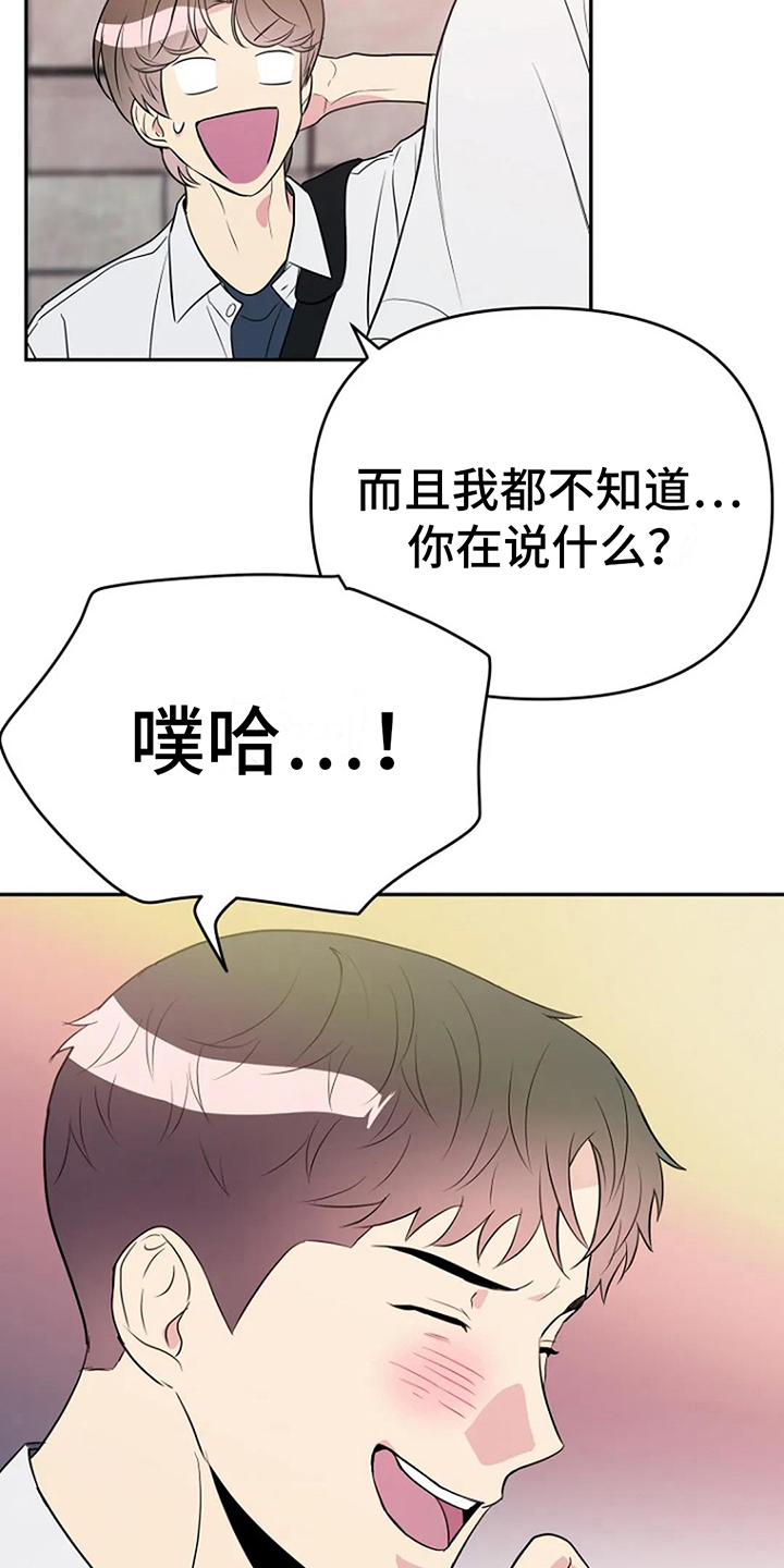 不良接触后头晕嗜睡漫画,第15章：道歉1图