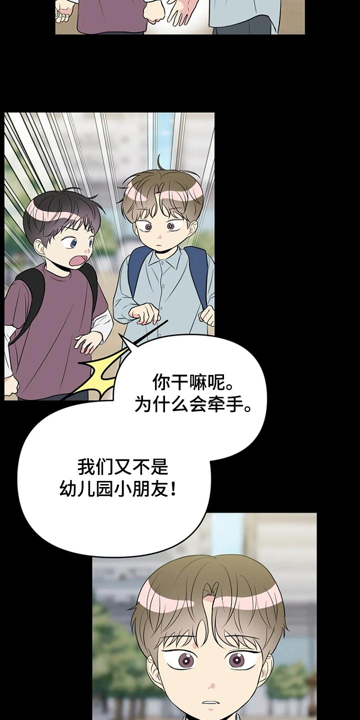 不良接触不良漫画,第20章：想牵手1图