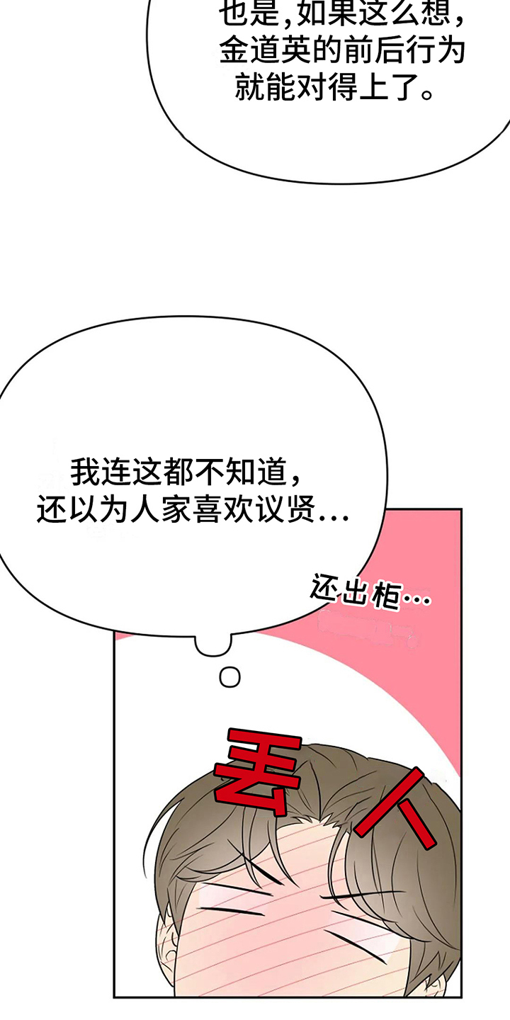 接触不良的后果漫画,第8章：距离2图