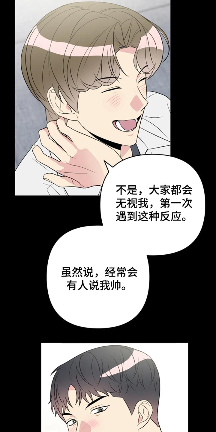 不良结局漫画,第25章：傻瓜1图