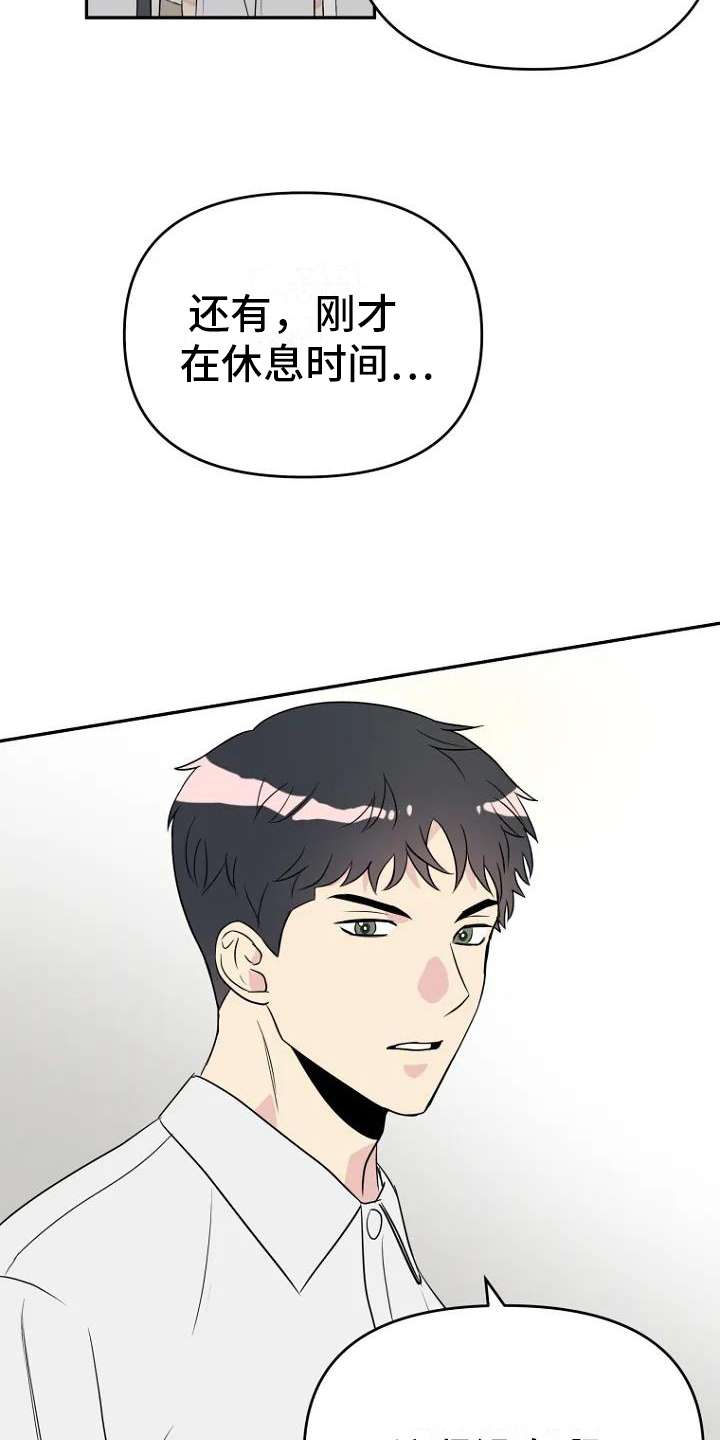 不良接触不良漫画,第3章：担忧2图