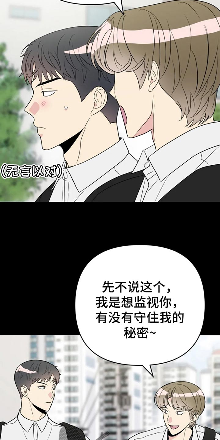 烟杆接触不良漫画,第24章：监视1图