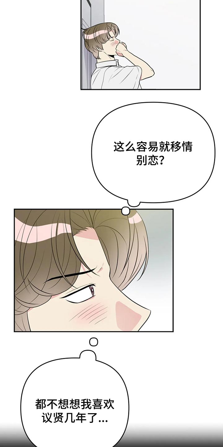 不良接触不良漫画,第20章：想牵手2图