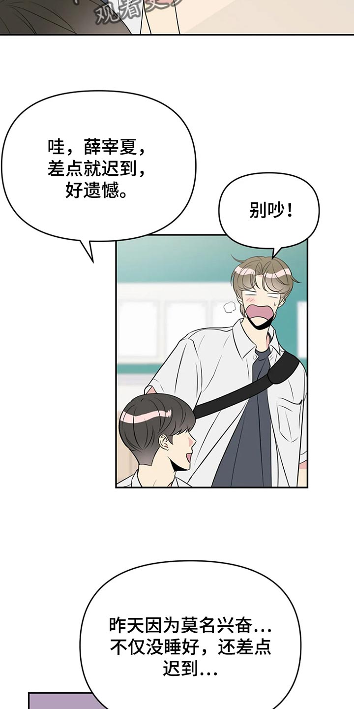 持续一个月漫画,第16章：睫毛也很长2图