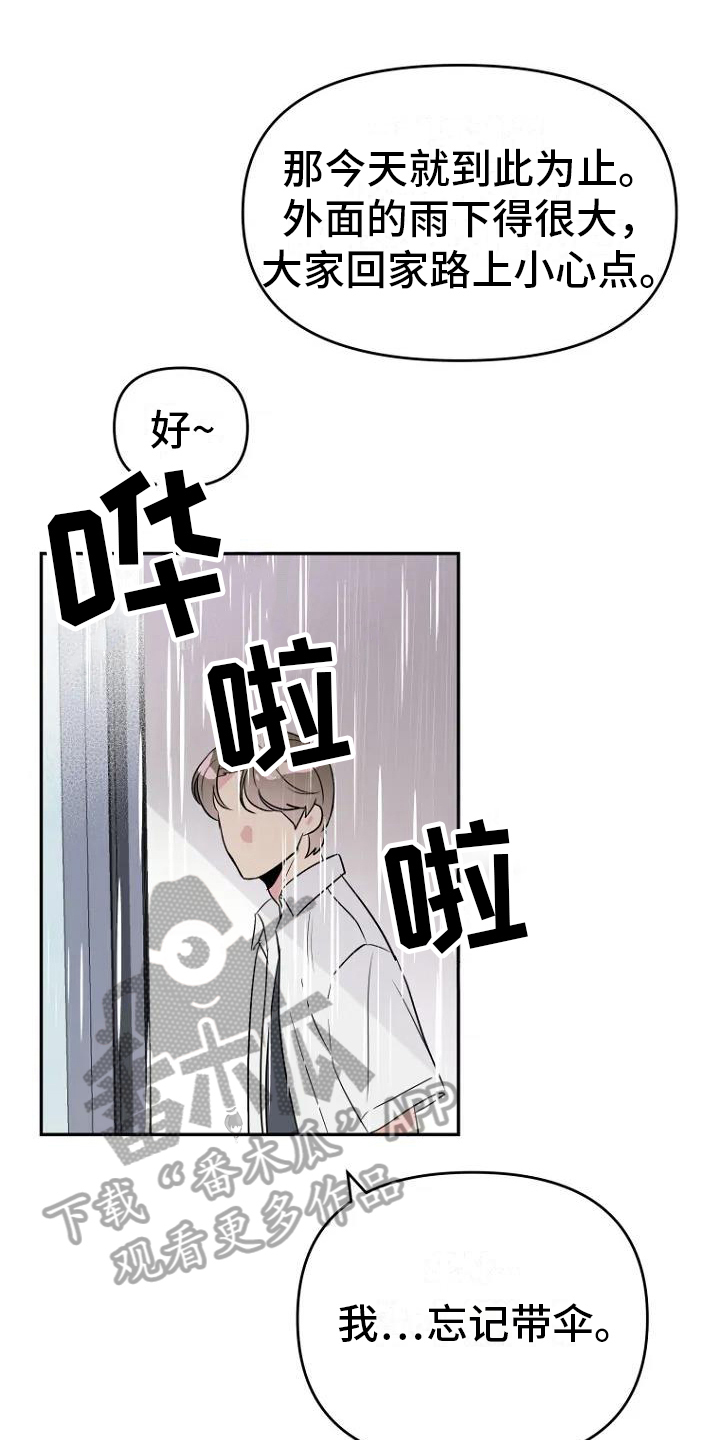 不良姐姐动漫漫画,第4章：借伞1图