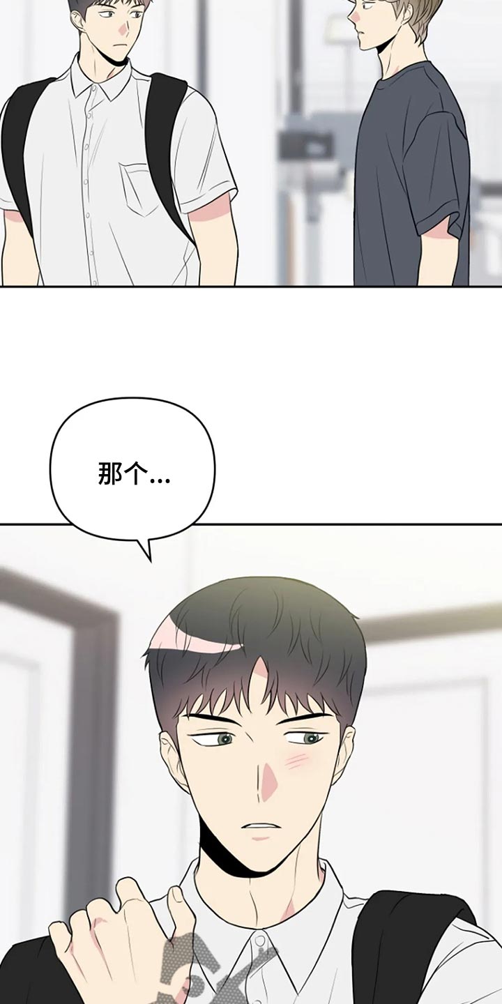 不良接触不良漫画,第23章：我很在意1图