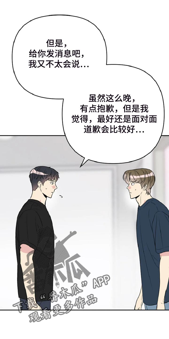 充电接触不良漫画,第29章：没有生气2图