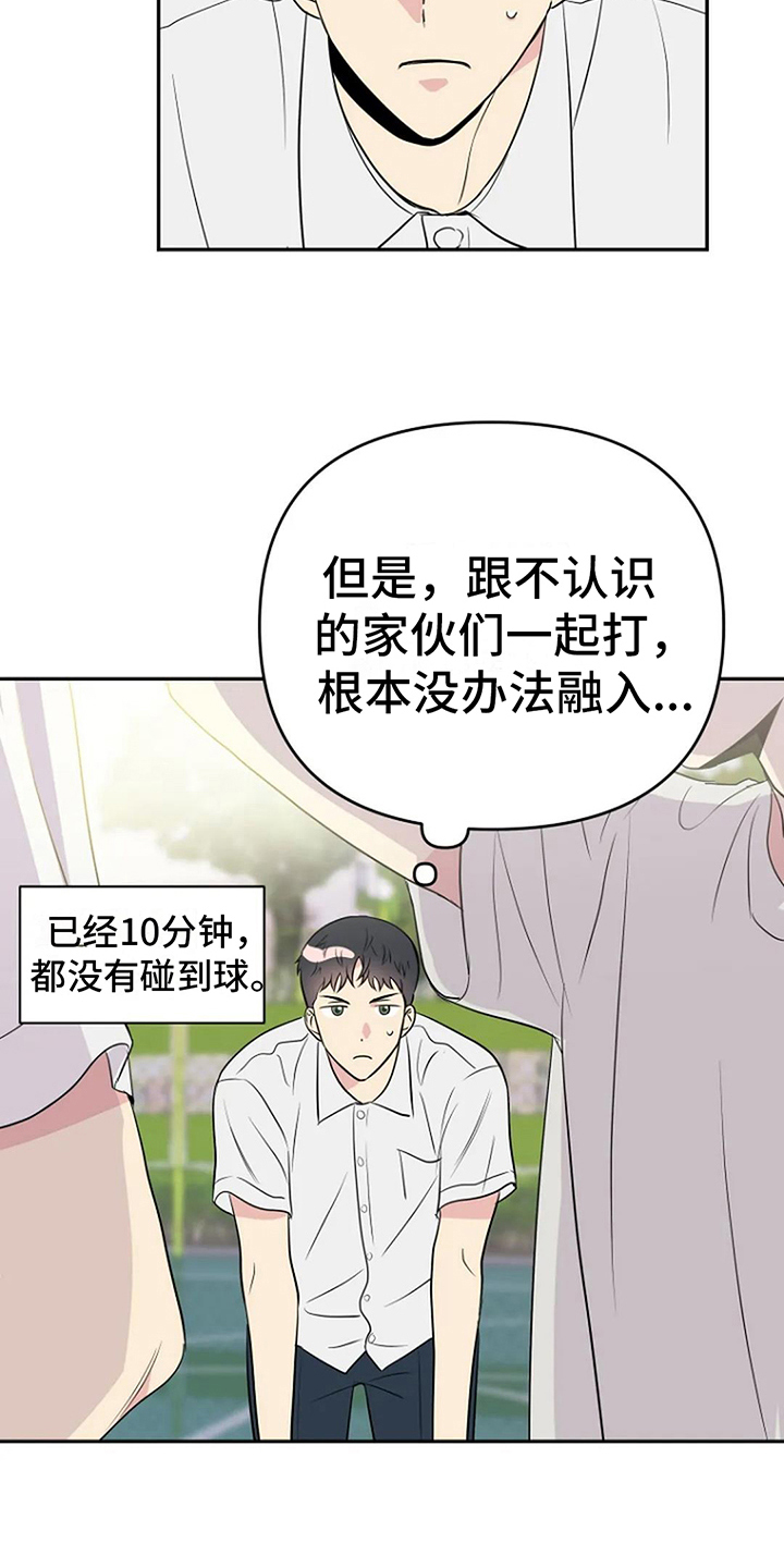 不良姐姐动漫漫画,第14章：打球2图