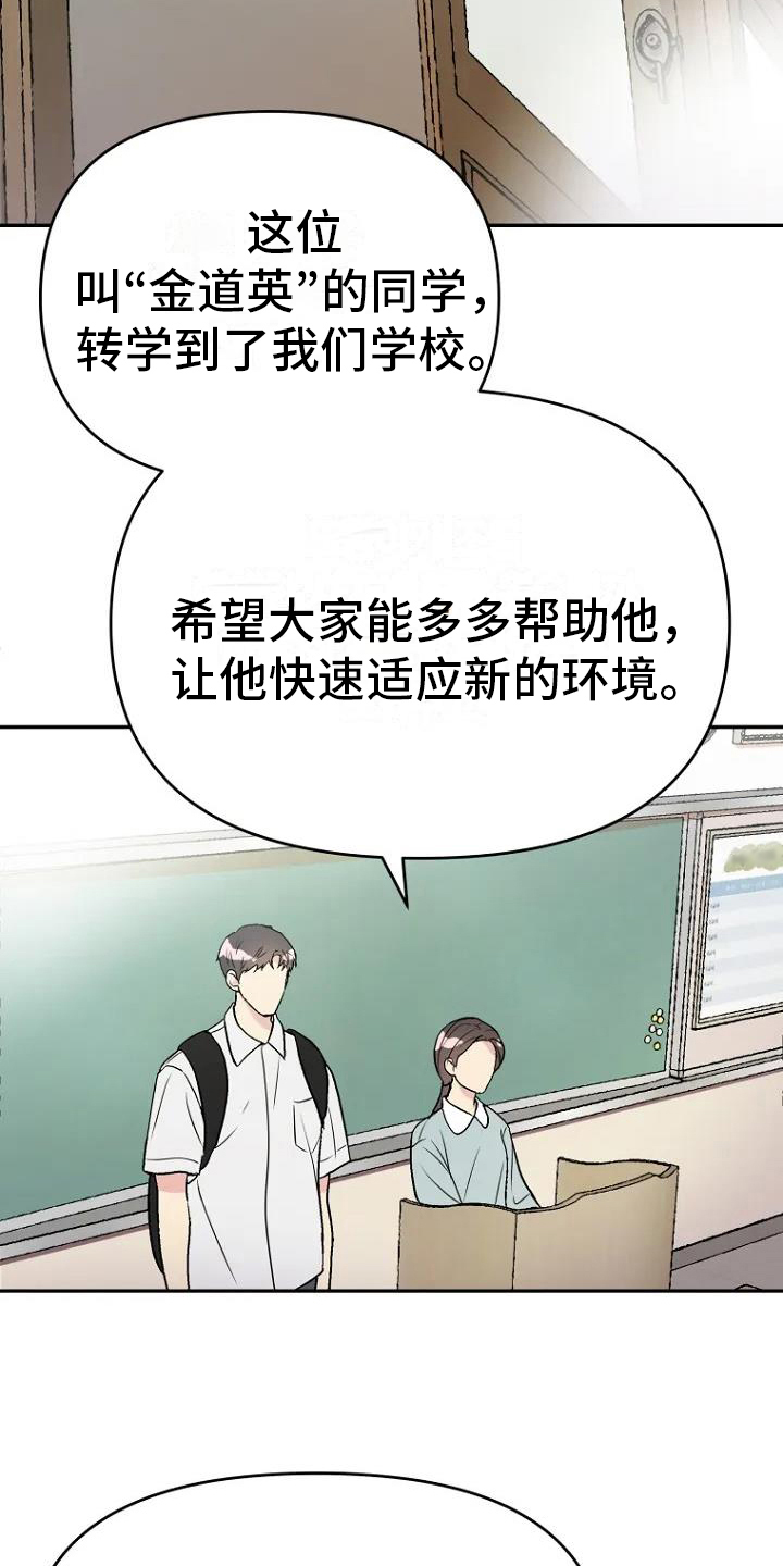 不良接触漫画,第1章：转学生2图