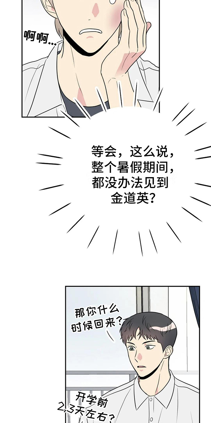 不良接触不良漫画,第11章：同班2图