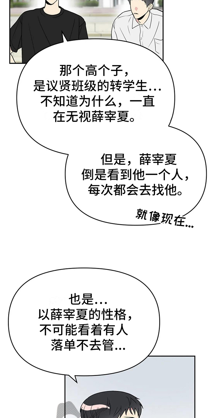 不良接触漫画漫画,第13章：邀请2图