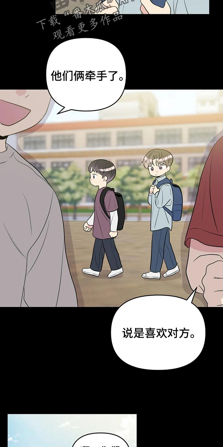 不良接触不良漫画,第20章：想牵手2图