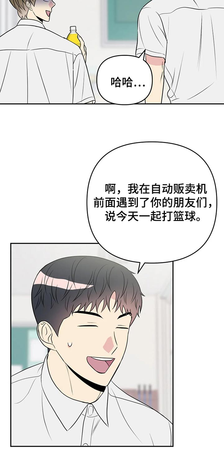 不良接触不良漫画,第27章：爱管闲事2图