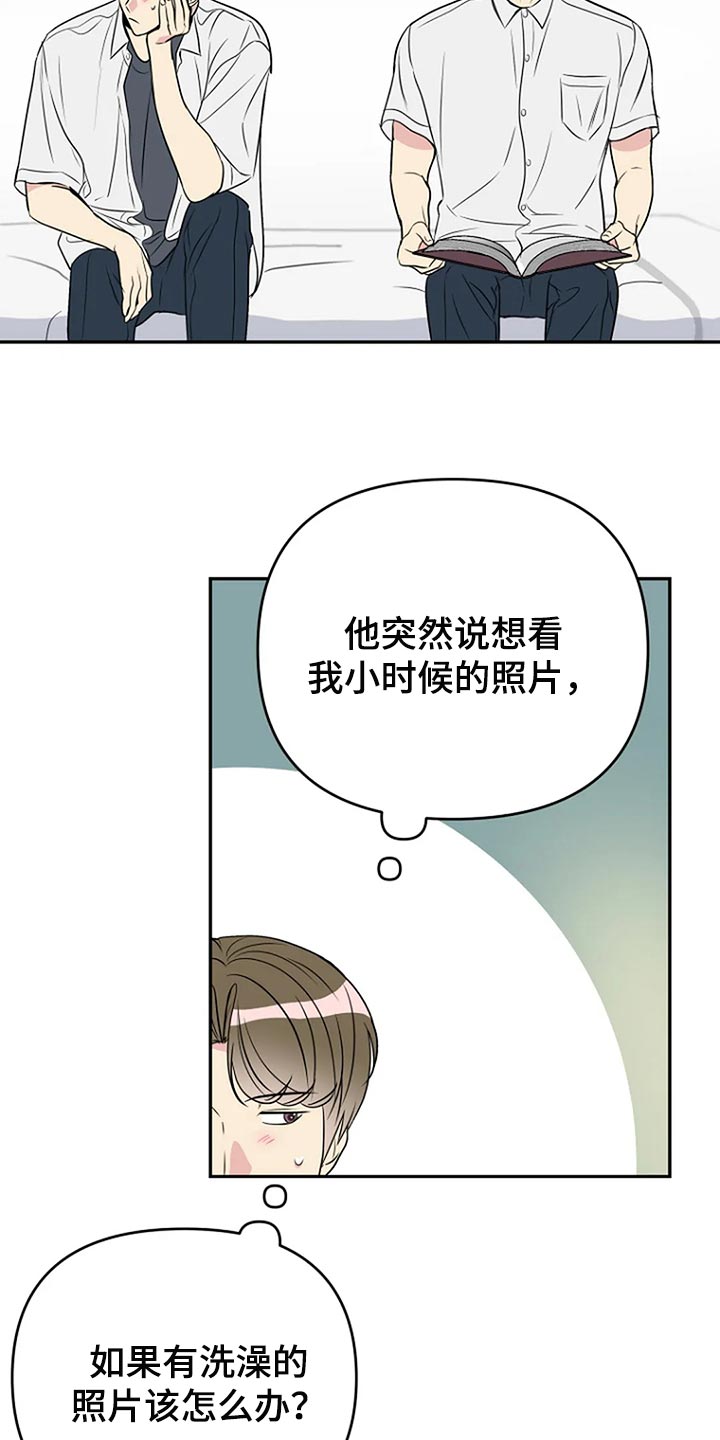 接触史是指什么漫画,第27章：爱管闲事1图