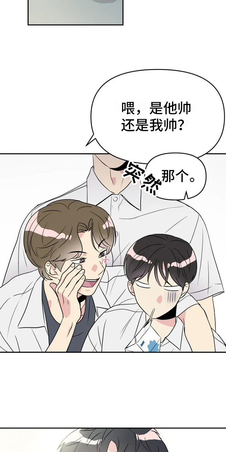 不良接触漫画,第1章：转学生1图