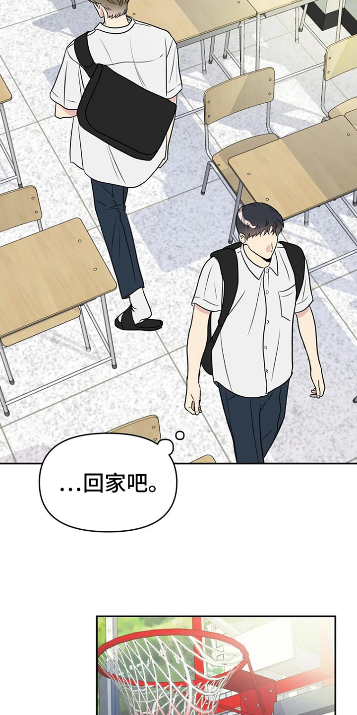 不良接触后头晕嗜睡漫画,第13章：邀请2图