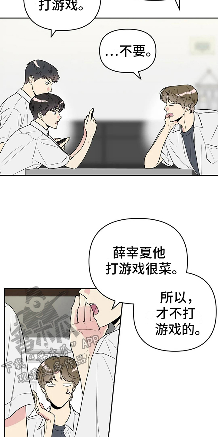 不良接触后头晕嗜睡漫画,第9章：无视1图