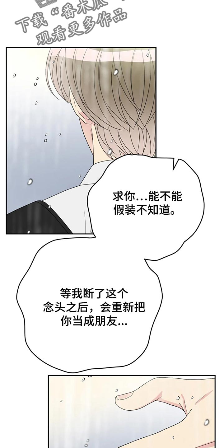 不显老的发型漫画,第33章：坦白【完结】2图