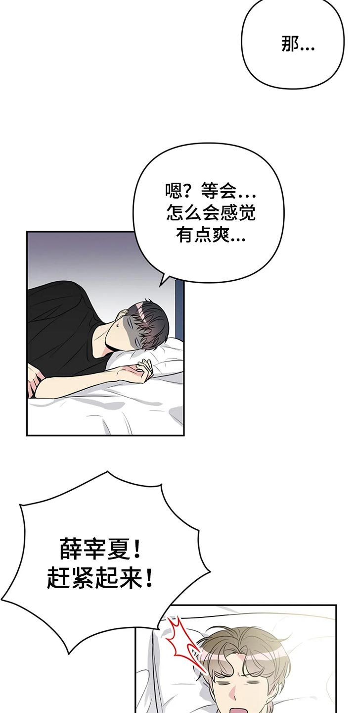 接触不良的本质漫画,第30章：这次希望是我1图