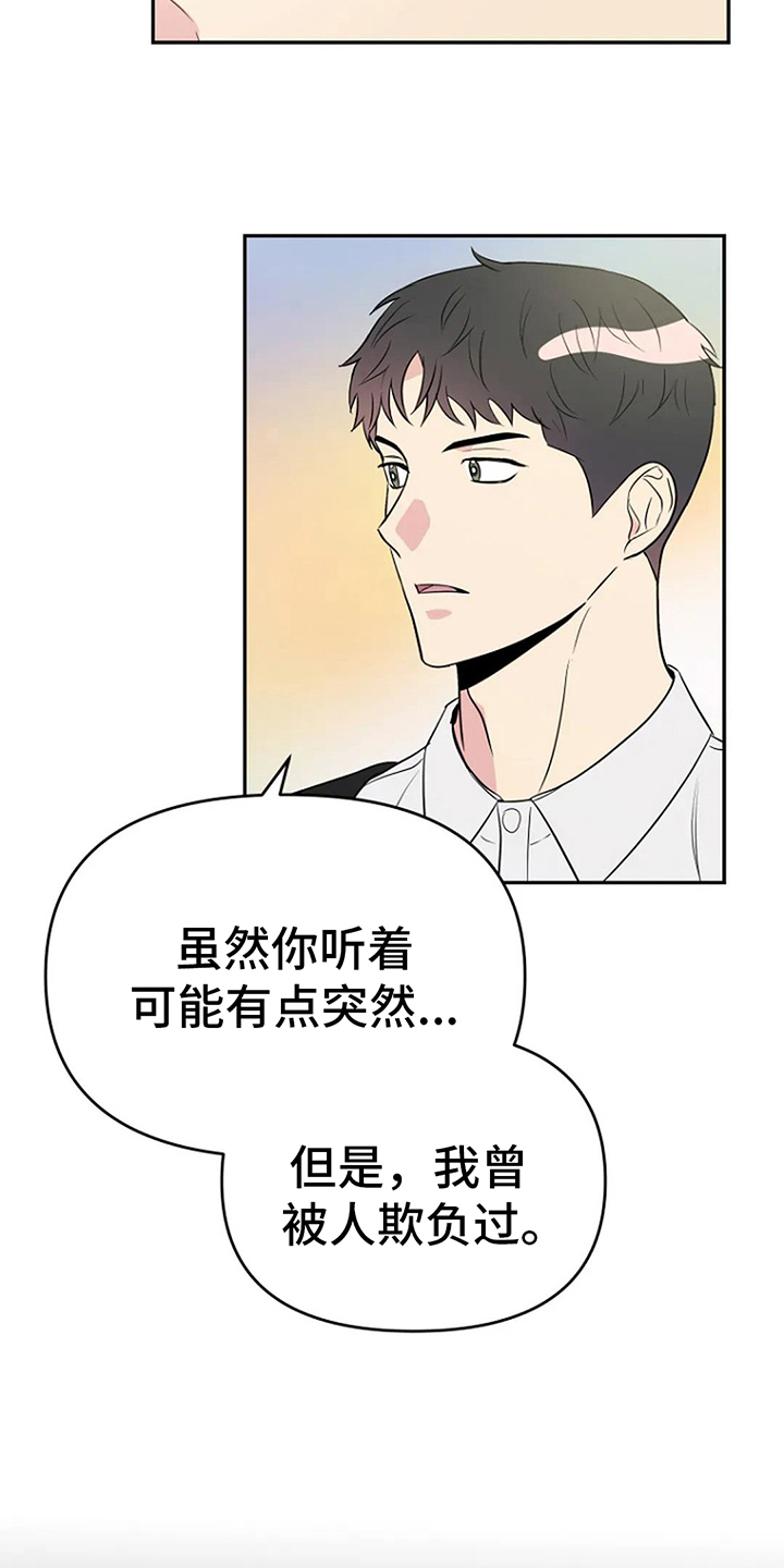 不良接触就一定会得病吗漫画,第14章：打球1图