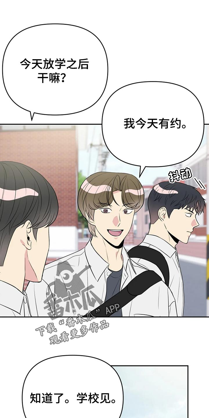 不休的乌拉拉漫画,第18章：防不胜防的感觉1图